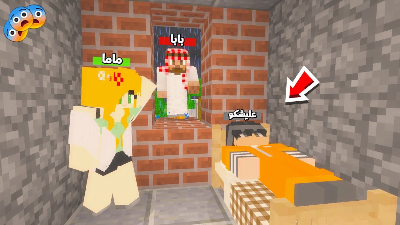 عائلة المتدعبلين #509 ماما و بابا خلوني اهرب من السجن !!؟😨😱