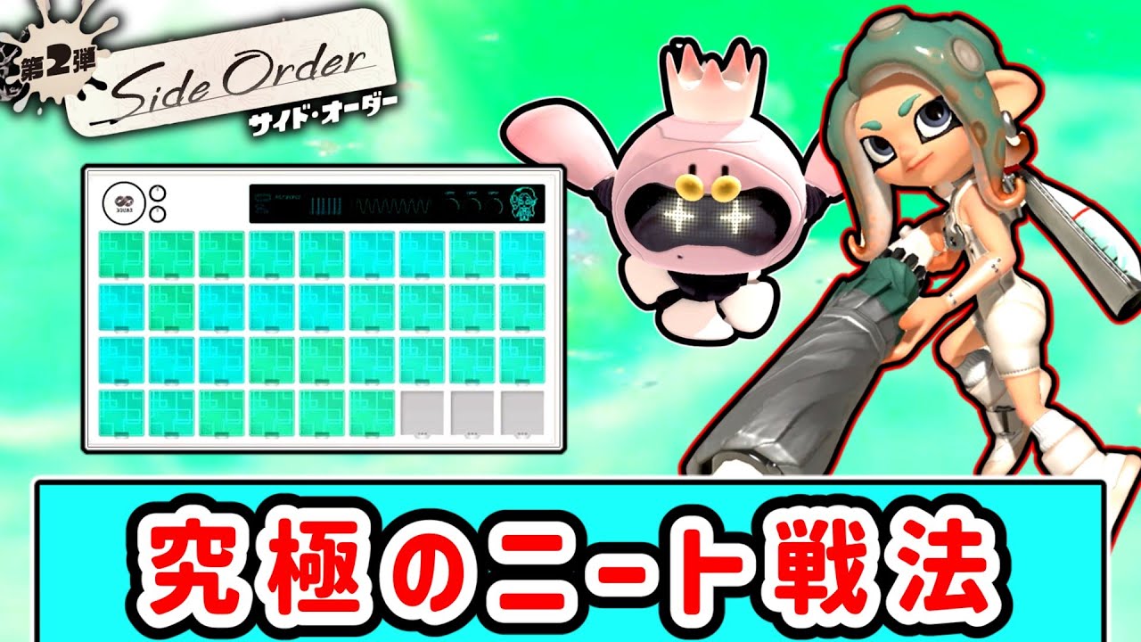 全部ヒメにお任せします。ドローンチップのみでクリアを目指すサイドオーダー【スプラトゥーン３】【サイドオーダー】【ゆっくり実況】