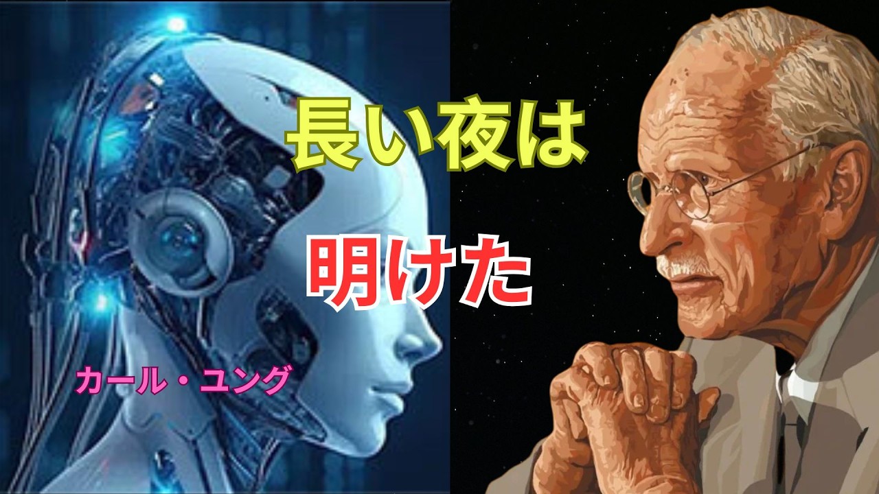 「魂の暗夜を越えたとき、あなたは本当の自分に出会う ― カール・ユング」