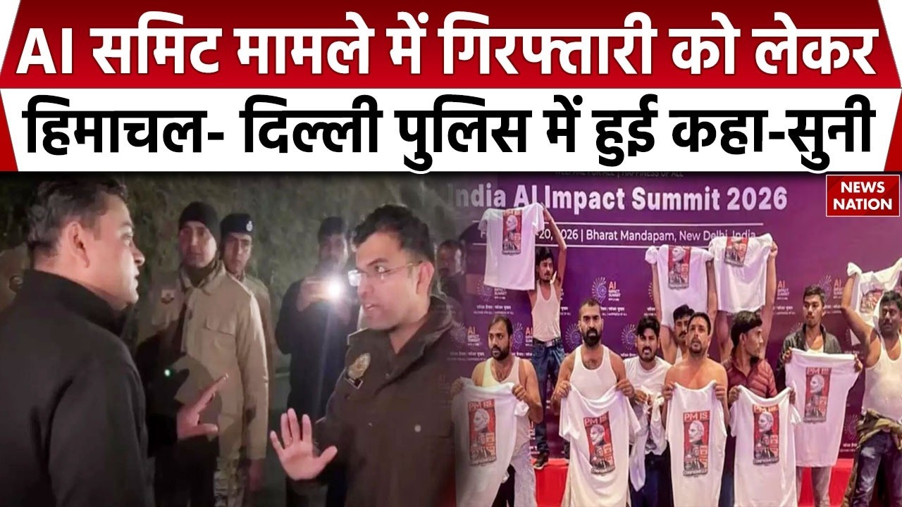 Congress AI Summit Protest: AI समिट मामले में गिरफ्तारी को लेकर Himachal -Delhi पुलिस में हुई झड़प!