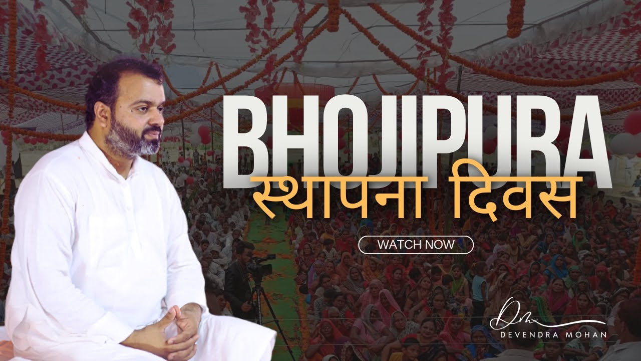 Bhojipura Sthapna Divas. भोजीपुरा स्थापना दिवस 16.02.2024