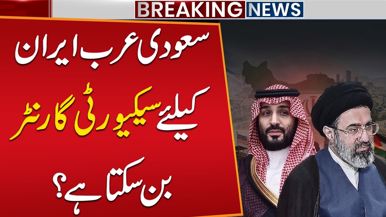 Can Saudi Arabia Be Iran&rsquo;s Security Guarantor? Johar Saleem's Analysis