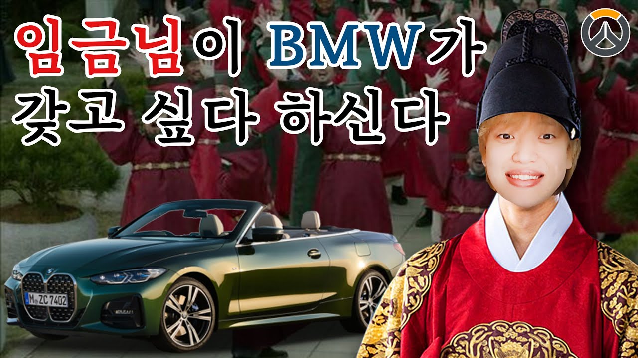 【니엘 오버워치】 미션비로 주신 신형BMW는 제가 가져가겠습니다
