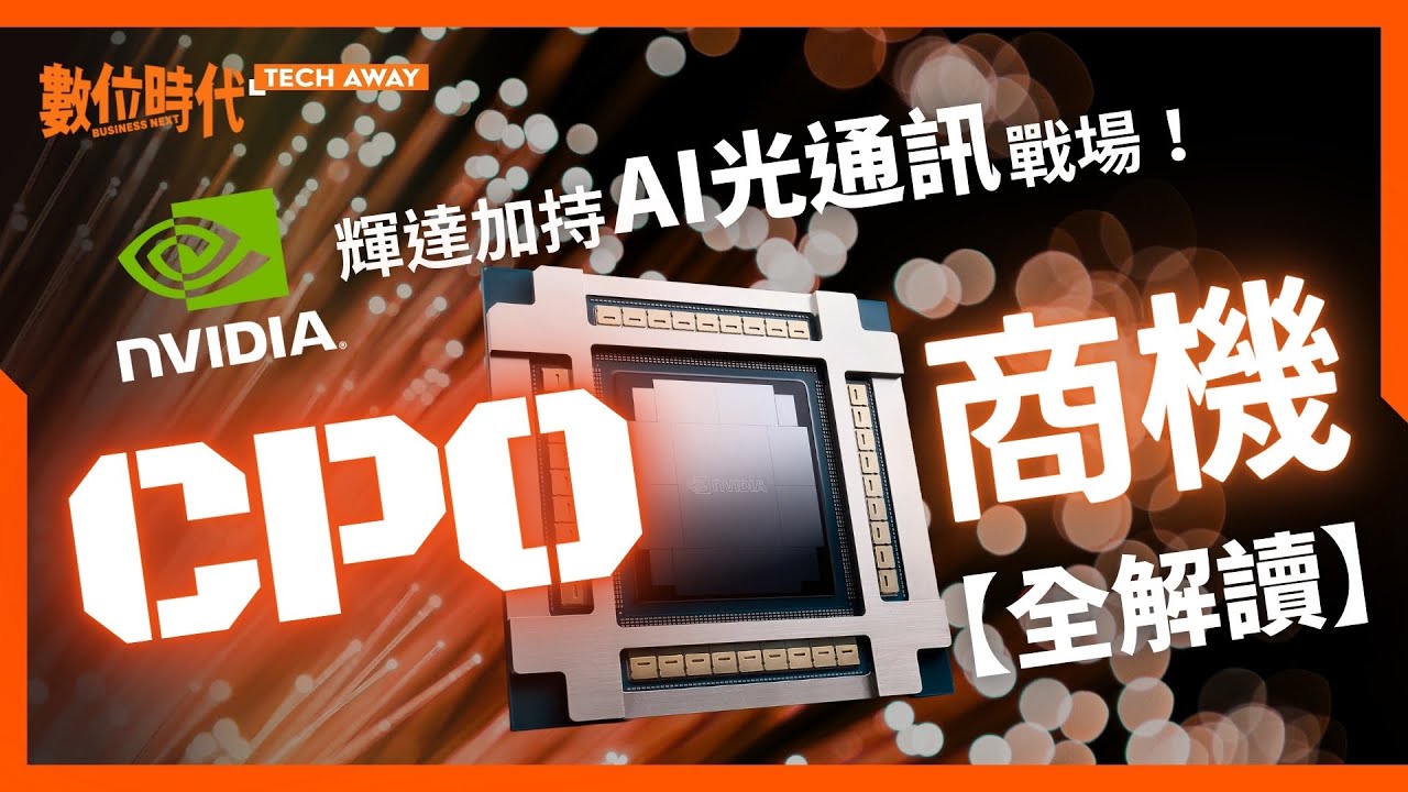 CPO是什麼？