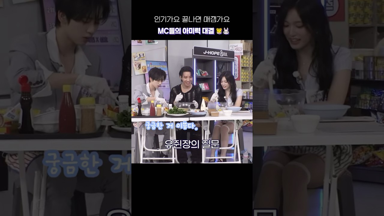아미대결 붙은 인가 엠씨분들 ㅋㅋㅋ 🐯🐰 / 매점가요 / 홉세이돈 / 유진이서