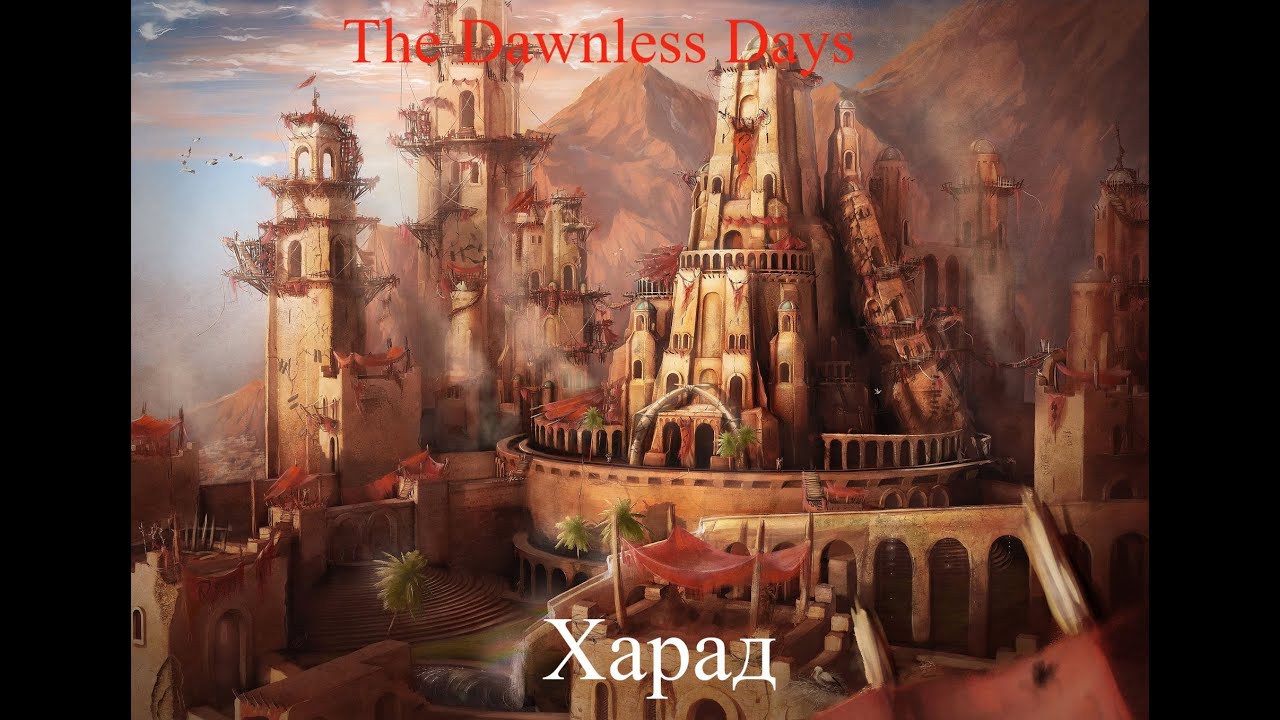 Total War Attila  The Dawnless Days Харад   стрим 3
