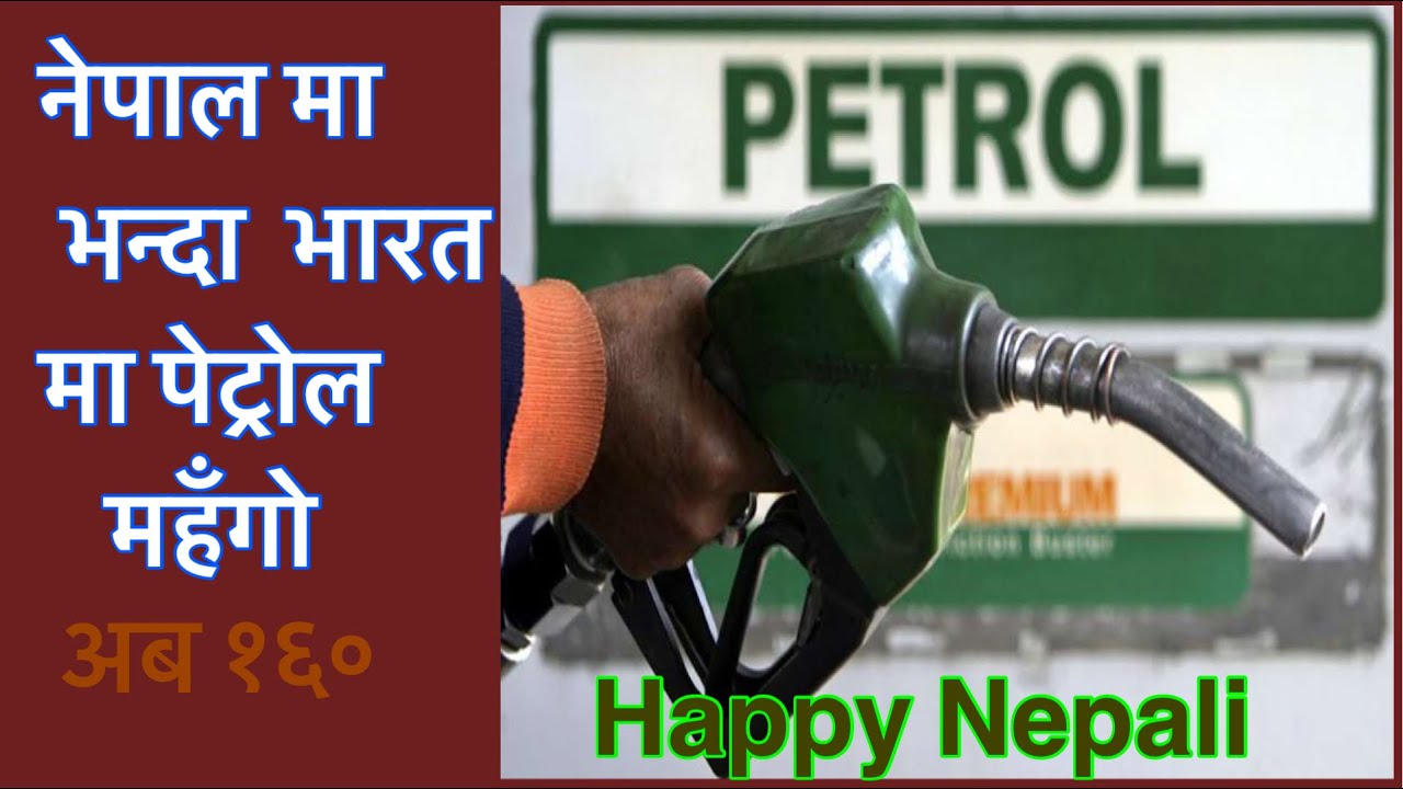 why is petrol price at 130 rupees?|FULL Explained