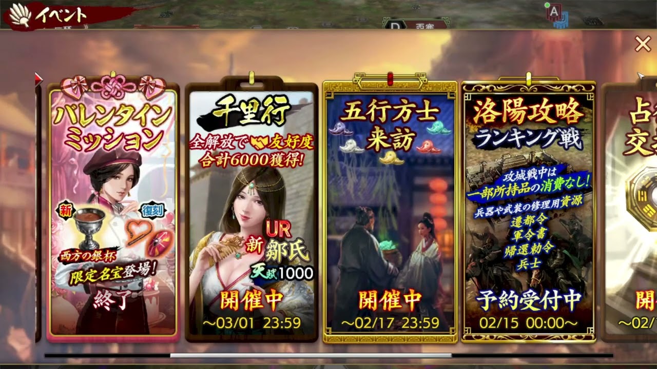 【三國志覇道】LR項羽　部隊編成案3選紹介