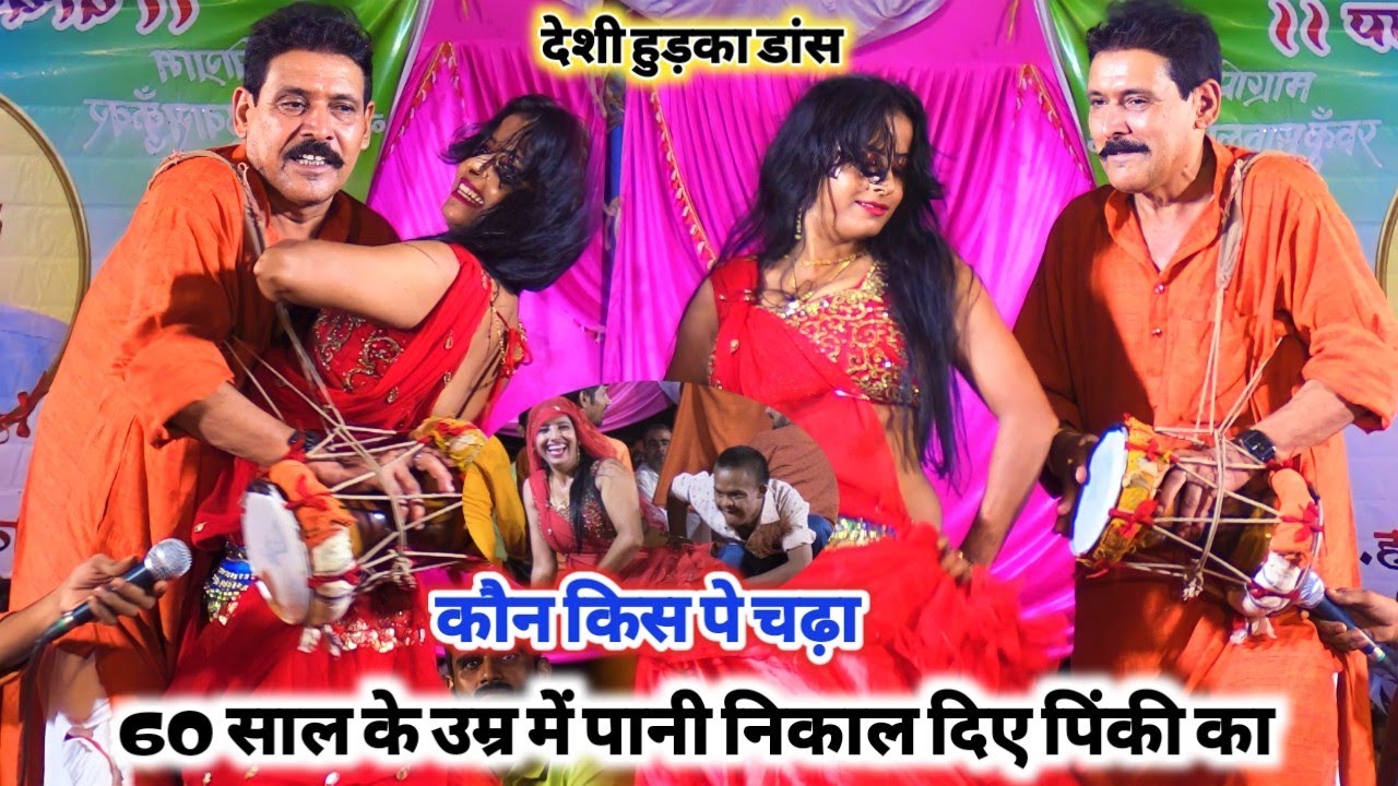 #Dugola | पिंकी के सारा माल निकाल दिए कमलबास कुँवर हुड़का डांस पे | #kamalbas_Kunwar ka Hudka dance