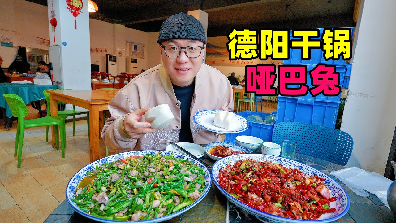 四川德阳麻辣美食，鲜椒哑巴兔，伤心春卷凉粉，阿星吃糯香干锅Spicy street food in Deyang, Sichuan