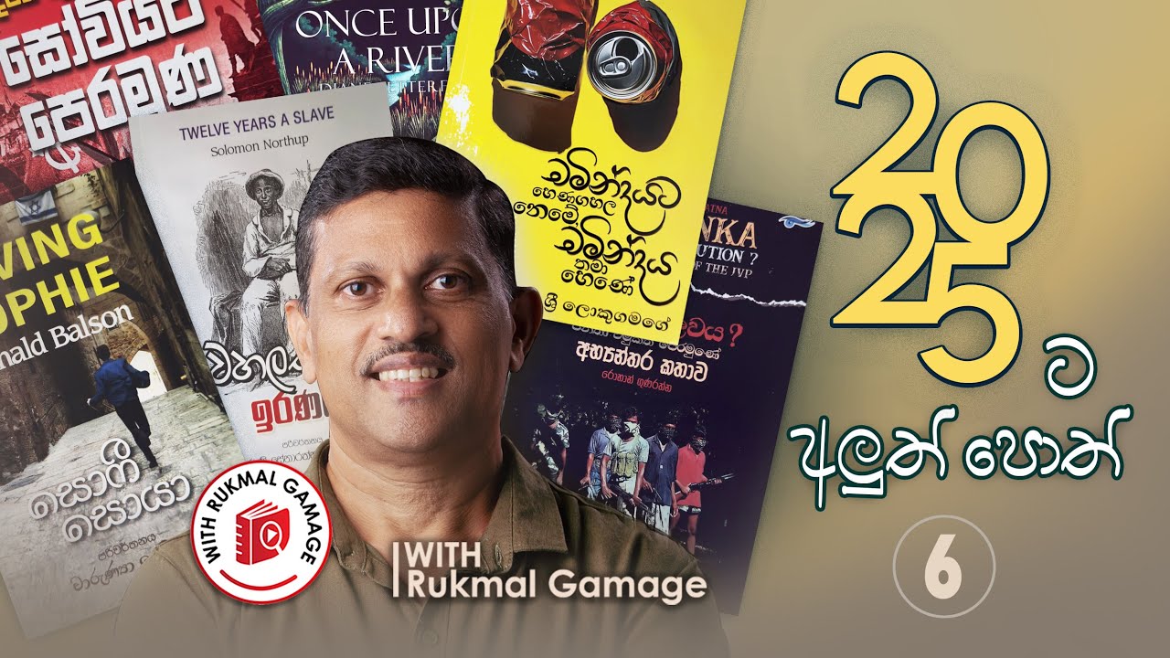 2025 ට අලුත් පොත් - 6 | Book Recommendations | 2025