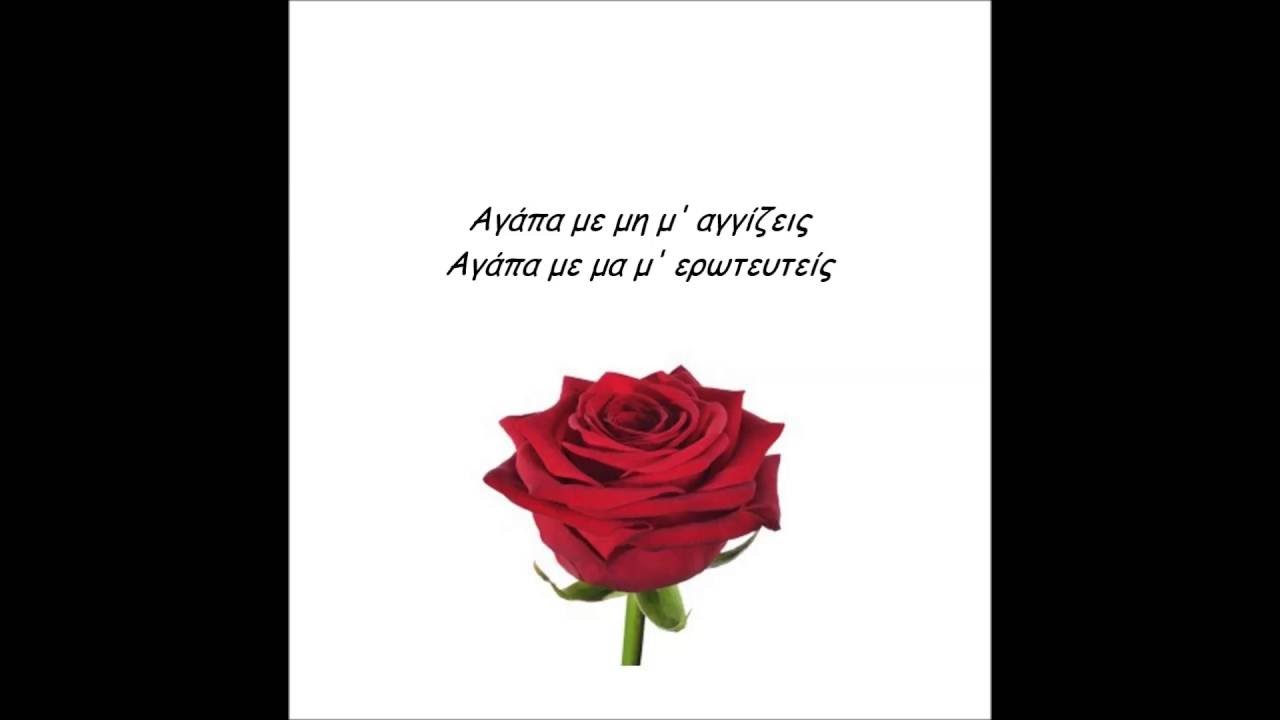 Solmeister - Τριαντάφυλλο (στίχοι)