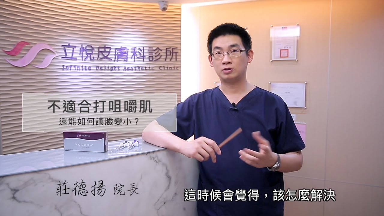 不適合打咀嚼肌還能如何讓臉變小？