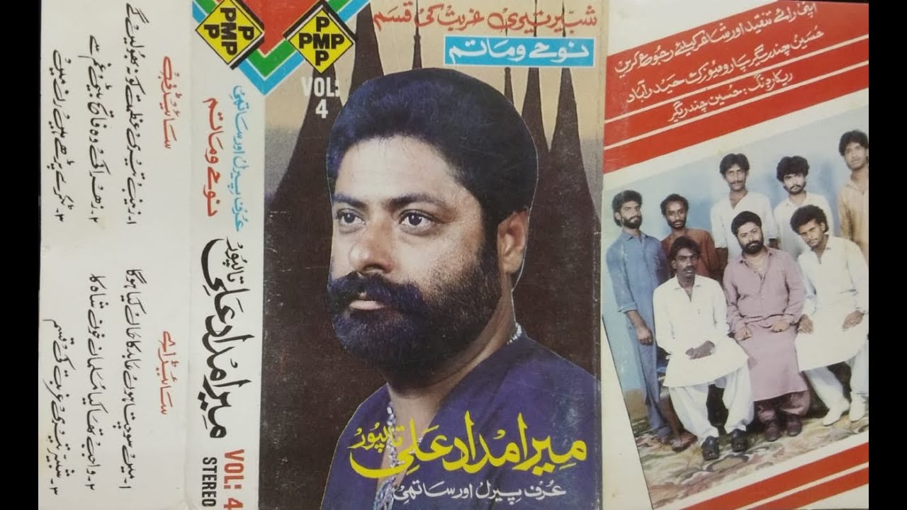 ZENAB TERI AZMAT KO NA BOLEN GE AZADAR  || MER IMDAD ALI TALPUR || OLD NOHAY