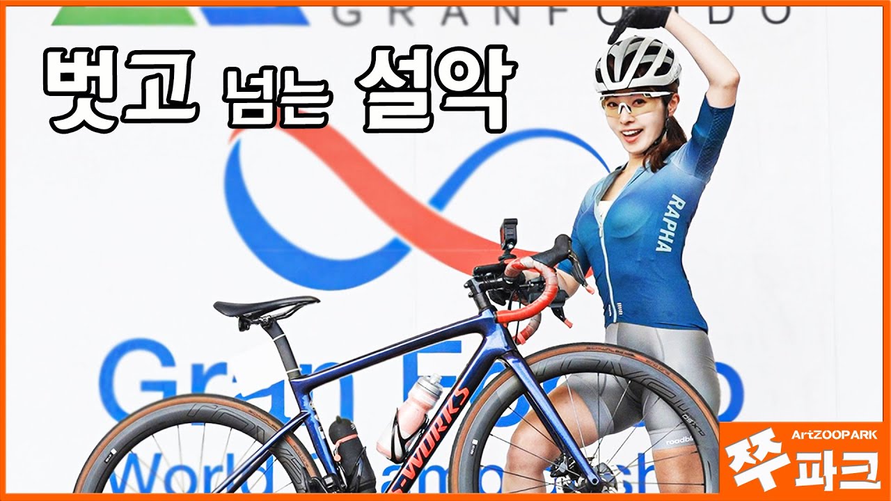 설악그란폰도! 북악|동부5고개도 안가보고 참가한다면? |메디오폰도|자전거 라이딩 대회