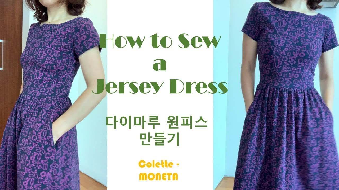 How to Sew a Jersey Knit Dress (using Colette - MONETA pattern)/다이마루 원피스 만들기 [DIY sewing미싱]