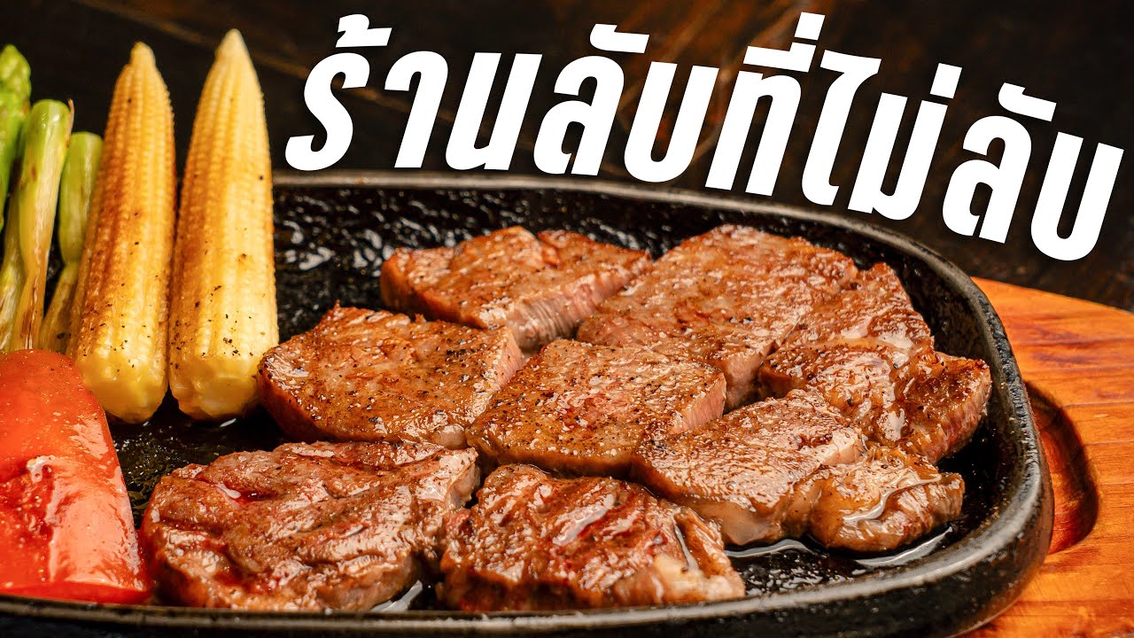 ทำไมผมเพิ่งจะมารู้จักร้านนี้ล่ะครับเนี่ย Serina Teppanyaki | กินข้าวกับบูม