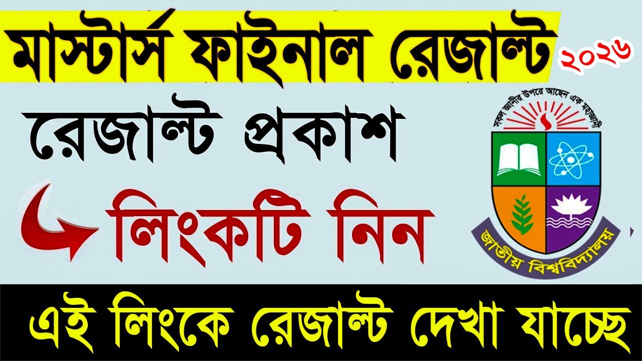 মাস্টার্স ফাইনাল রেজাল্ট || Masters Final Year Result 2026 || How to Check Master Final Exam Result