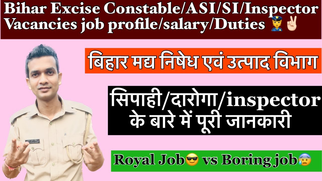 बिहार मद्य निषेध कैसा job हैं 🤔 Sipahi/Daroga/Inspector Duties/Posting/Training/salary👮|