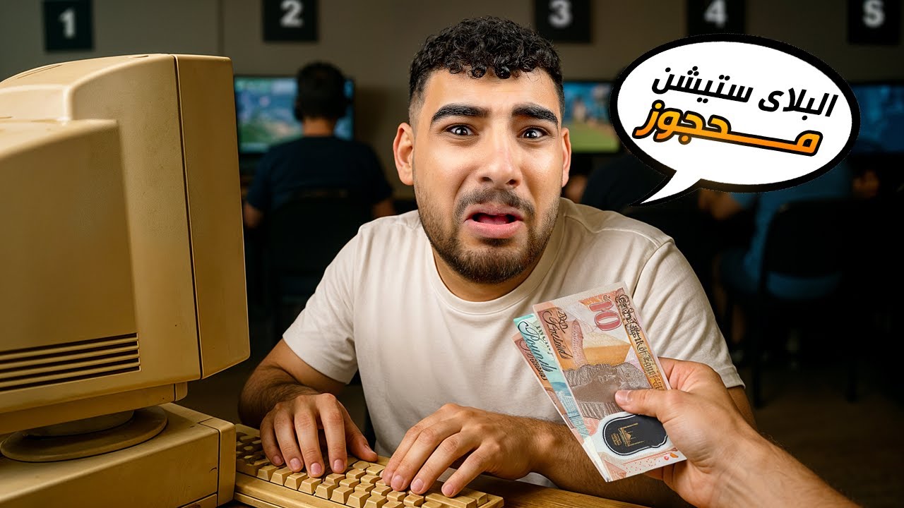 عملت مشروع أحلامي وفتحت سايبر ألعاب🤑(سايبر أمبر هيكا💻)