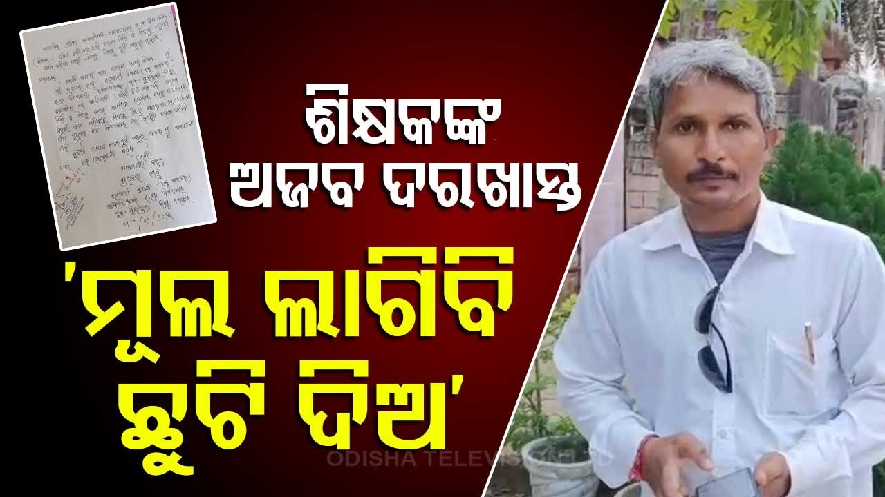 Special Story: Assistant Teacher Seeks Leave Approval to Work as Labourer Due to Unpaid Wages
