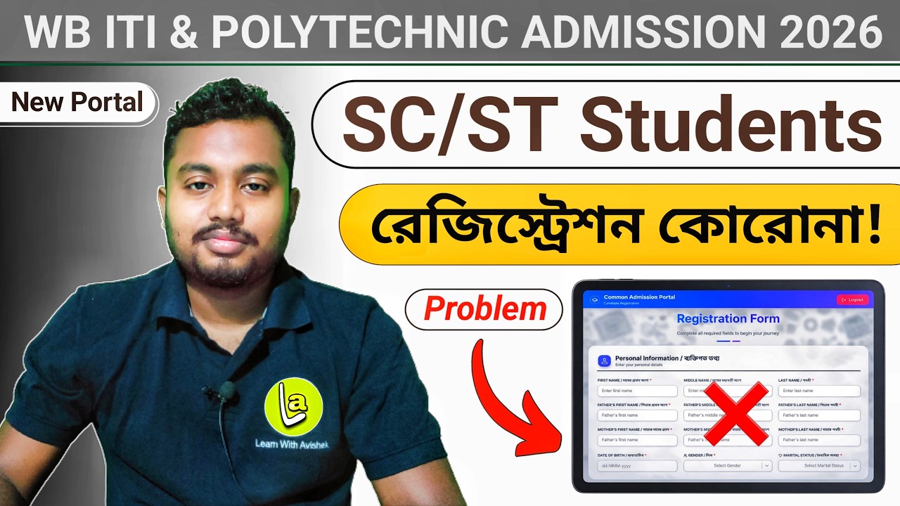 WB ITI & Polytechnic Admission 2026 | SC/ST Students are not being registered in the new portal!