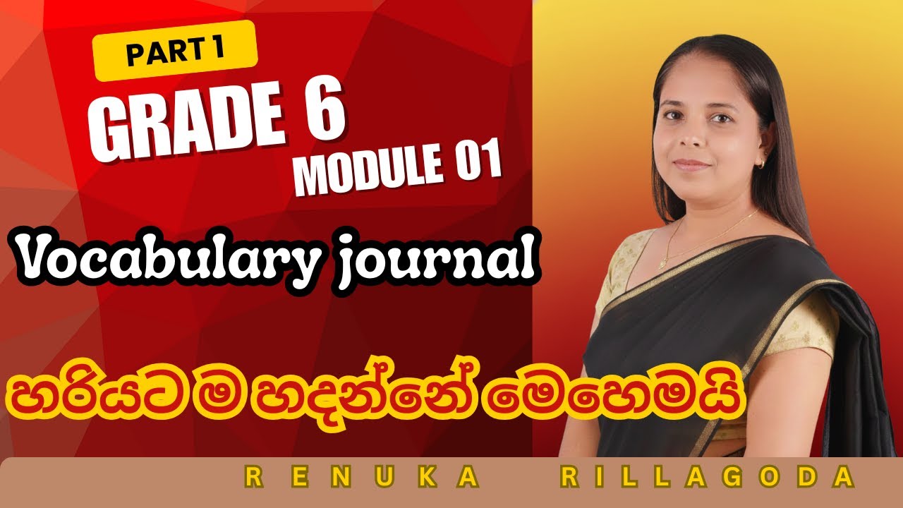How to make a vocabulary journal? වචන මාලා පොතක් සාදා ගන්නේ කෙසේද? Grade 6 Term 01- Module 01