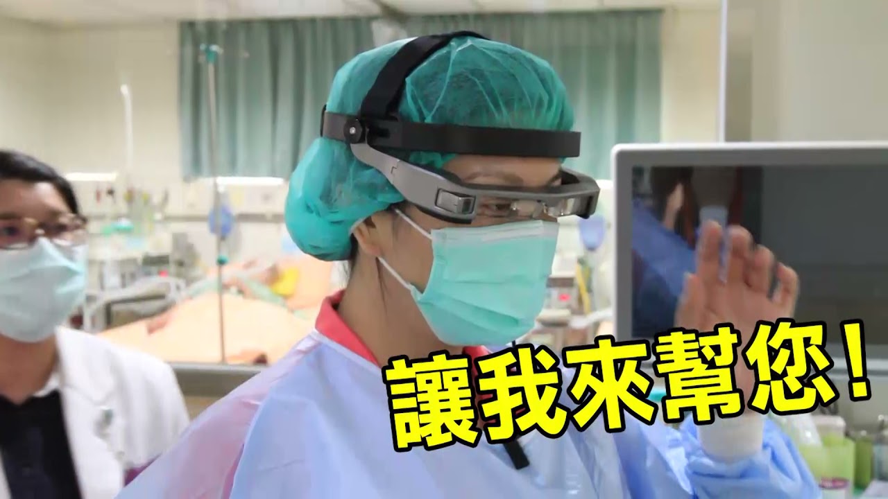員榮醫療體系-防疫期間運用智能眼鏡執行醫療照護