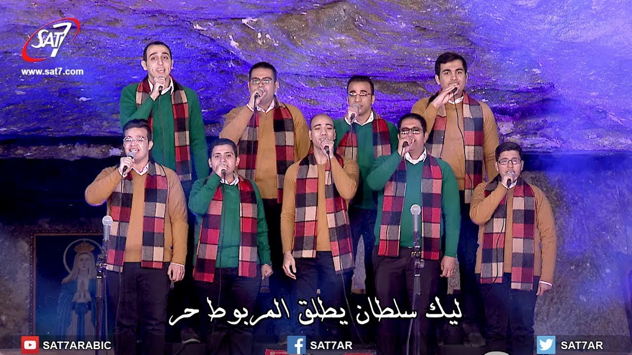 ترنيمة كلك نور - فريق آڤا مكاري - حفل الميلاد والرجاء