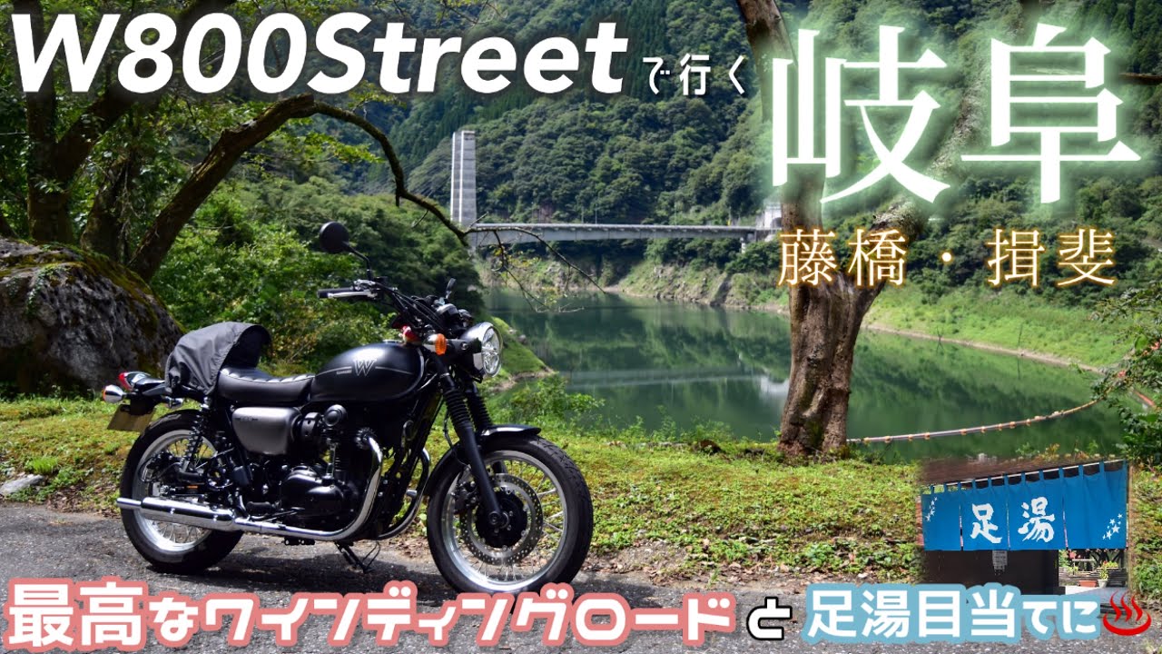 岐阜の最高ワインディングロード! 道の駅に足湯入りに行きます♨️
