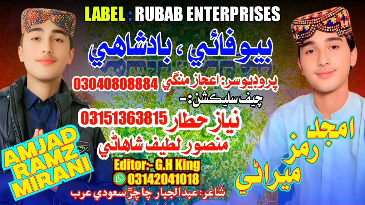 Song Bewaie Badshahi/ Singer Amjad Ramz Mirani //New Sindhi Song 2025//Rubab Enterprises //
