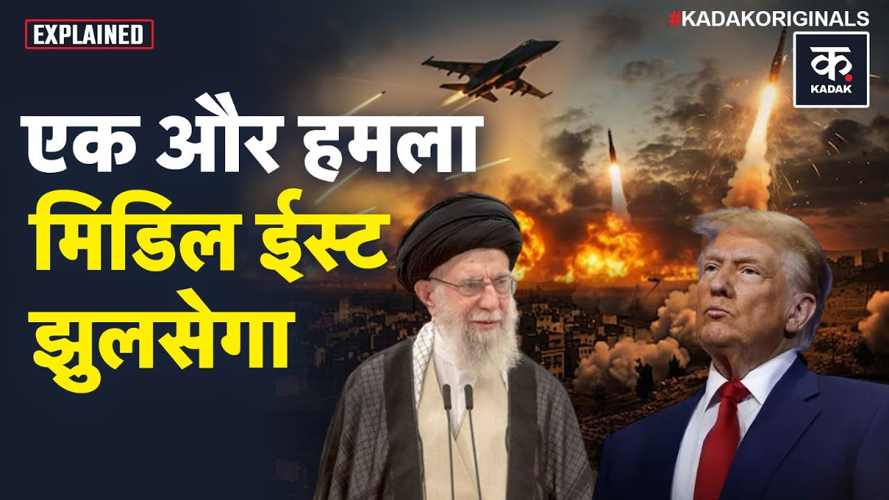 Iran US Conflict: खामेनेई की ट्रंप को खुली धमकी! | Khamenei Trump | Middle East | Iran vs USA