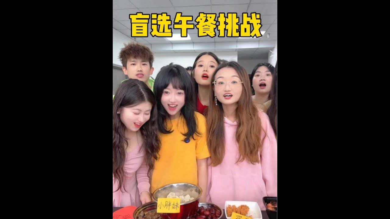 盲选午餐挑战，哈哈有意思 #办公室搞笑 #盲选 #美食
