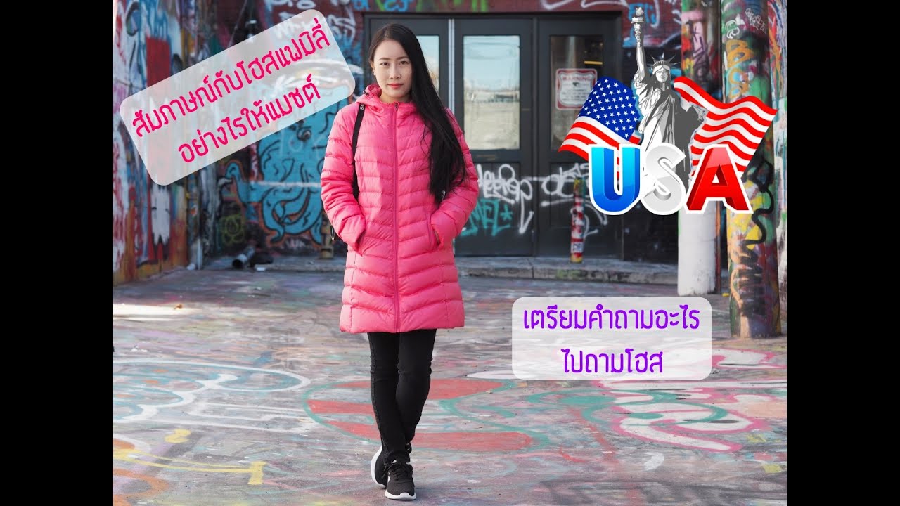 เตรียมตัวสัมภาษณ์โฮสแฟมิลี่อย่างไรให้แมชต์ และต้องเตรียมคำถามอะไรบ้าง / Thai-Falang Sub TH  EP. 4