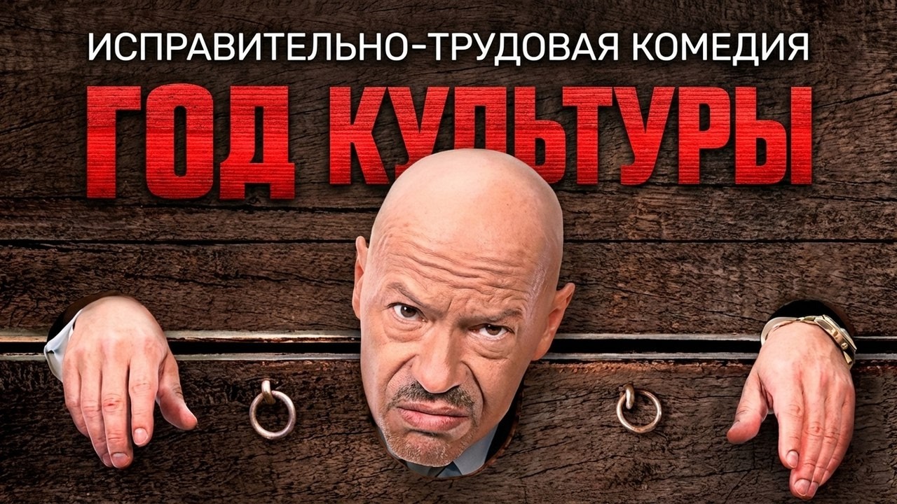 Год культуры: ВСЕ СЕРИИ ВСЕ СЕЗОНЫ