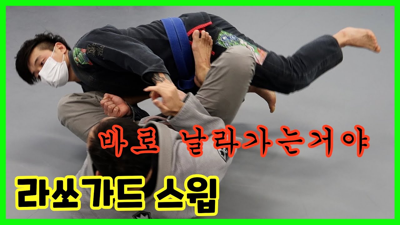 [주짓수 기술] 라쏘가드 스윕 디테일 (Lasso Guard)