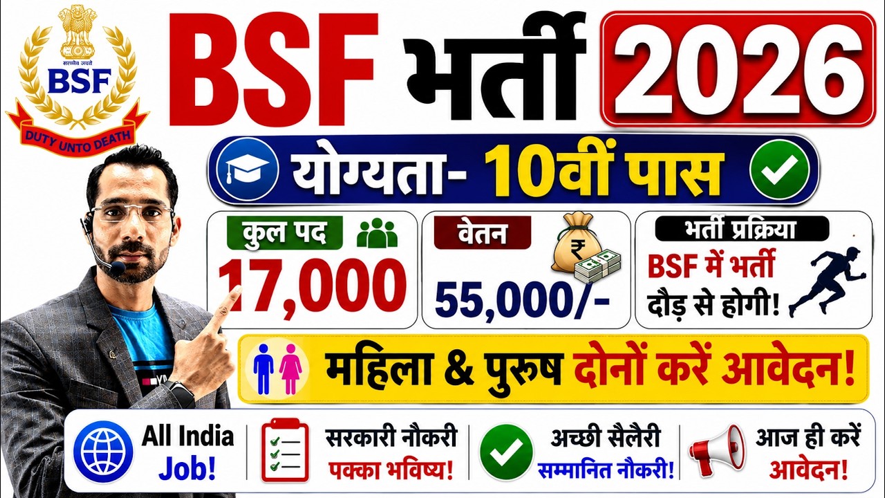 BSF में निकली 1700 पदों पर भर्ती | BSF New Vacancy 2026 | BSF Constable Open Rally Bharti 2026