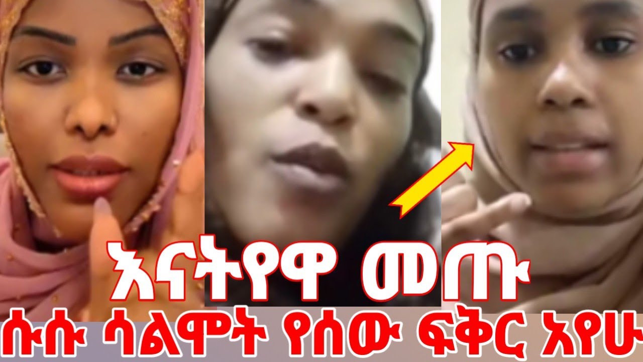 ምሲኪን እናቱዋ መጡ የሃኒቾ  ሱሱ ሳልሞት የሰው ፍቅር አየሁ ቤሩት ውስጥ #yeminorhiwet 