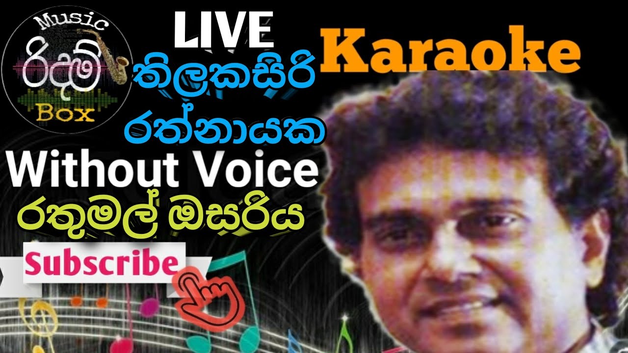 Rathu Mal Osariya Andata Karaoke (WITHOUT VOICE ) රතු මල් ඔසරිය ඇන්දට ,කැරෝකි LIVE 