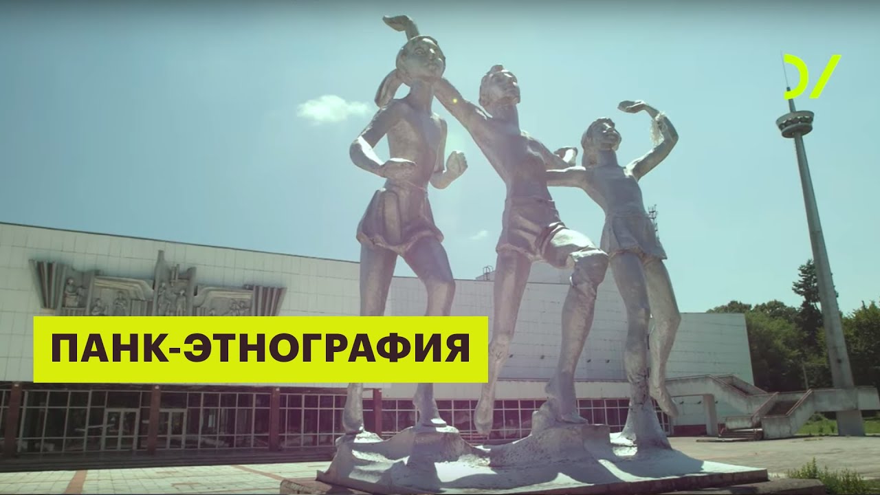 Нальчик и Владикавказ (Панк-этнография)