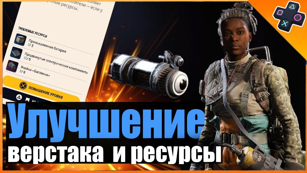 ARC Raiders – где найти Огненное ядро Часового и Промышленную батарею