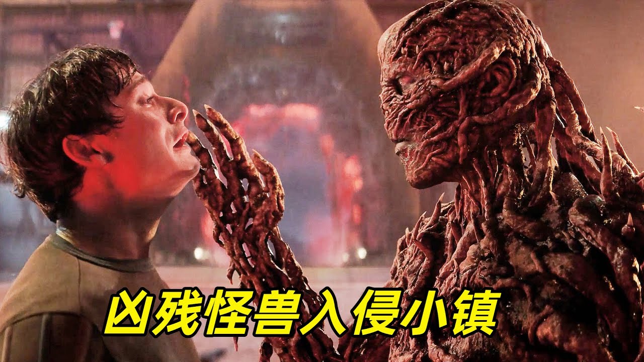 【阿奇】異界怪獸入侵小鎮，人類毫無抵抗之力/2025年科幻驚悚劇《怪奇物語最终季》1-4集