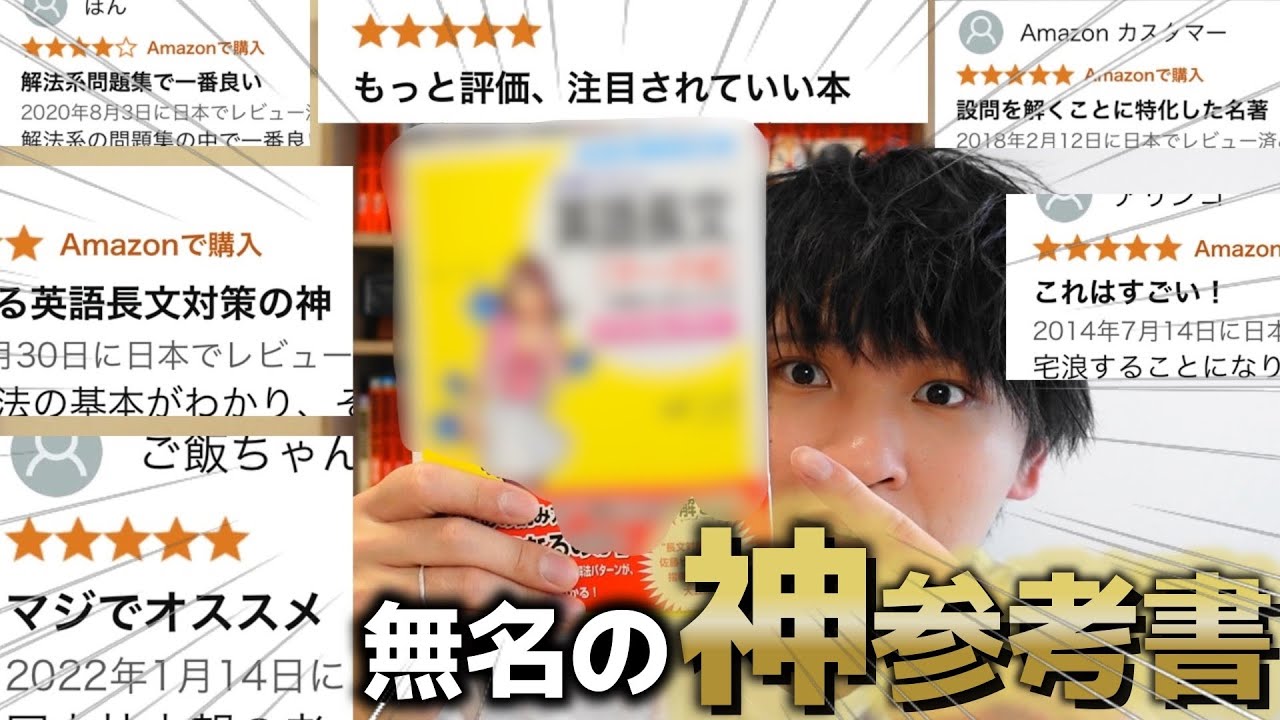 【全受験生必見】これ1冊で笑っちゃうくらい英語長文の点が取れますｗw w