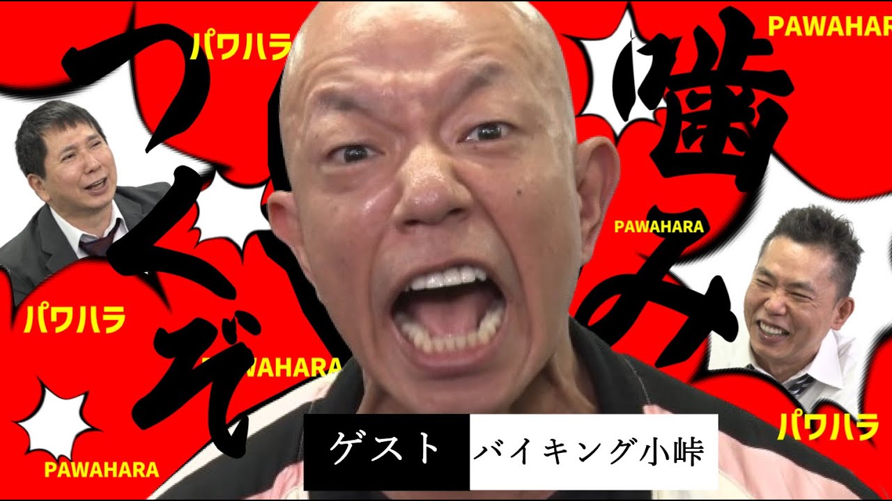 「正しいリアクションの取り方講座！？【バイきんぐ小峠】」爆笑問題のコント 第87話