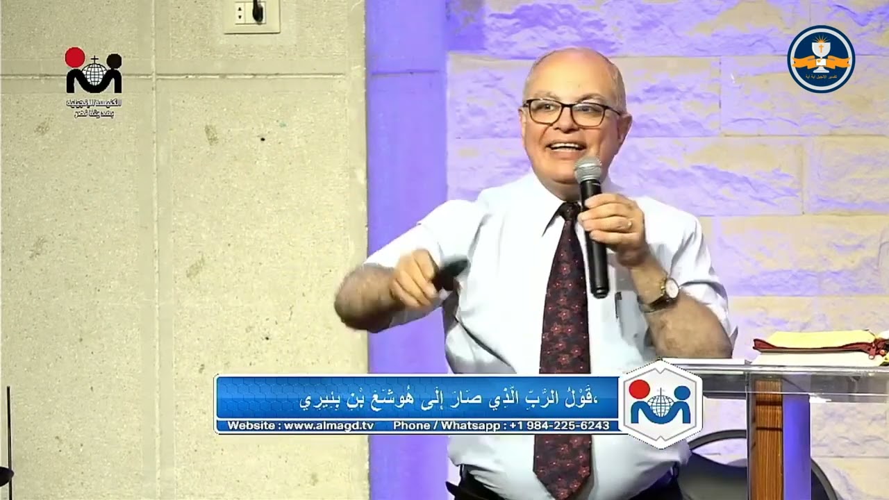 خدمة مساء الأحد 18 يونيو 2023 – سفر هوشع – د. القس عزت شاكر
