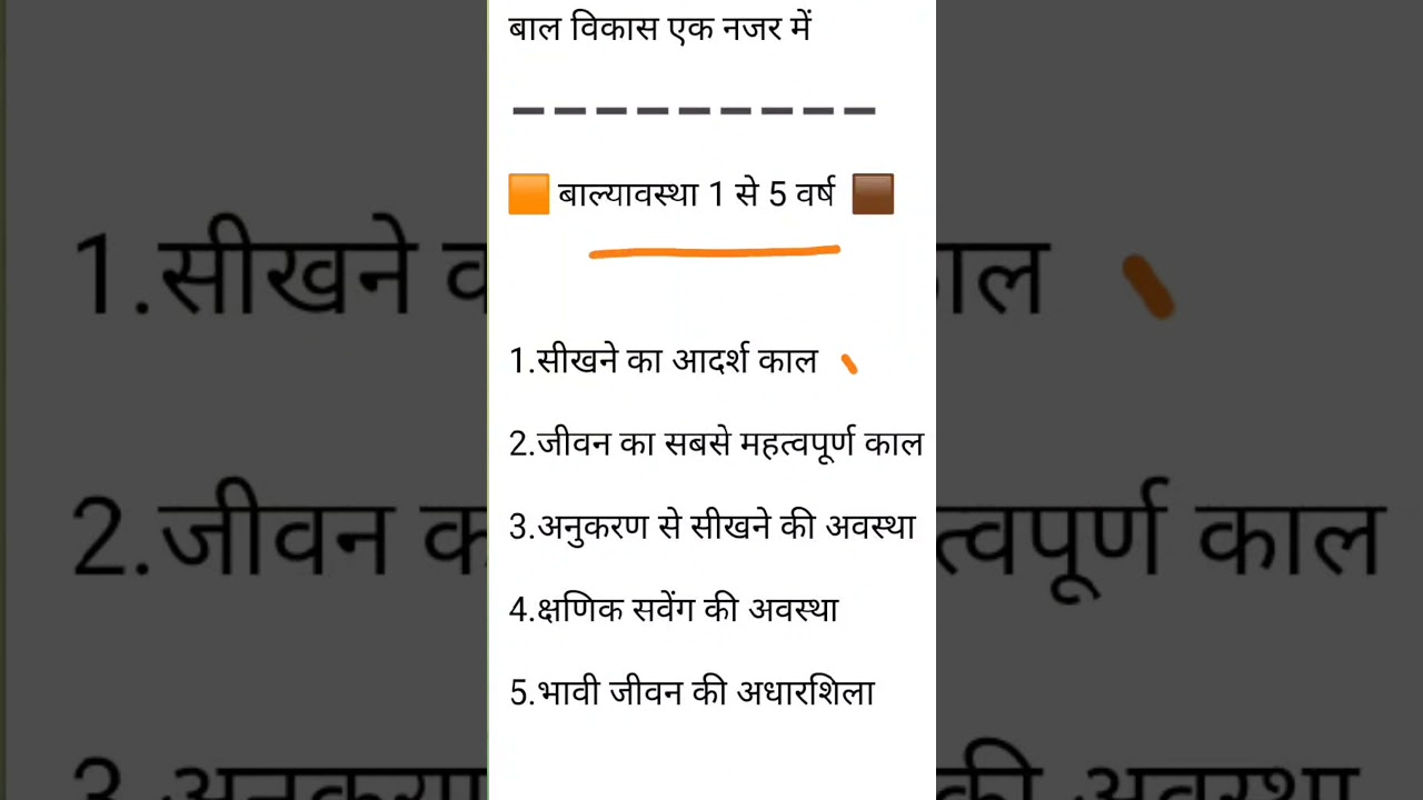 CTET 2022 | #shorts | CTET CDP Paper |  child development | MANOVIGYAN | BALVIKAS | ctet paper 1