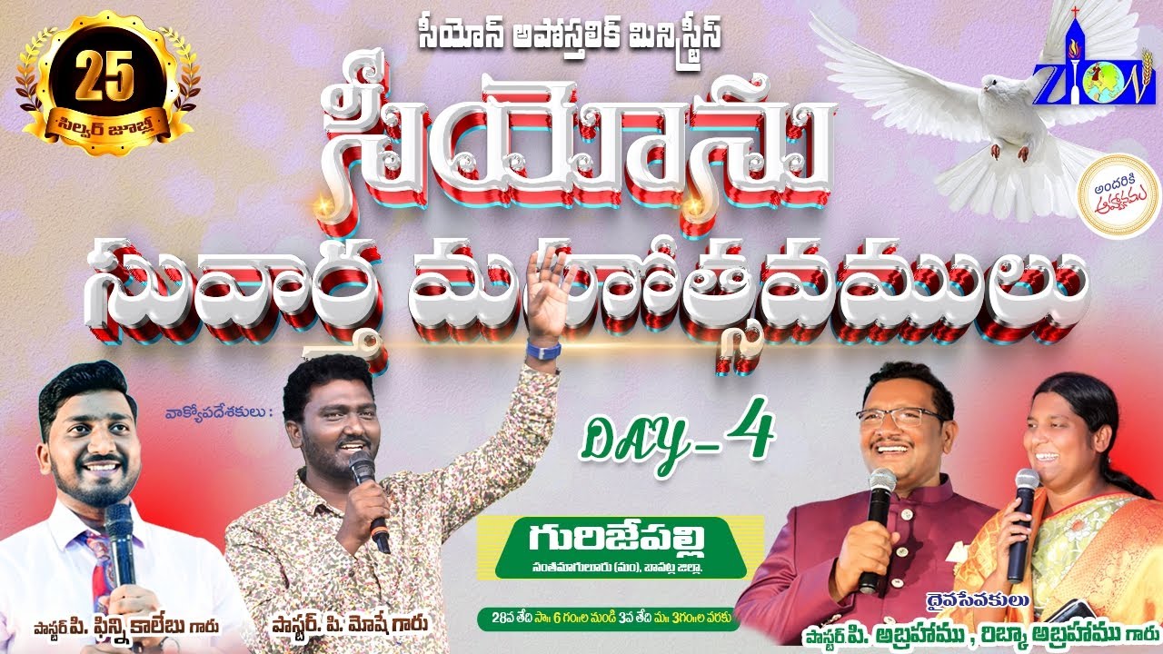 సీయోను సువార్త మహోత్సవములు -2024┃Zion 25th Anniversary Meetings┃Day-4 Morning┃#Live