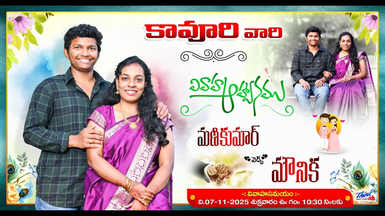 కావూరి వారి వివాహ వేడుక   \\\ మణికుమార్   వెడ్స్   మౌనిక
