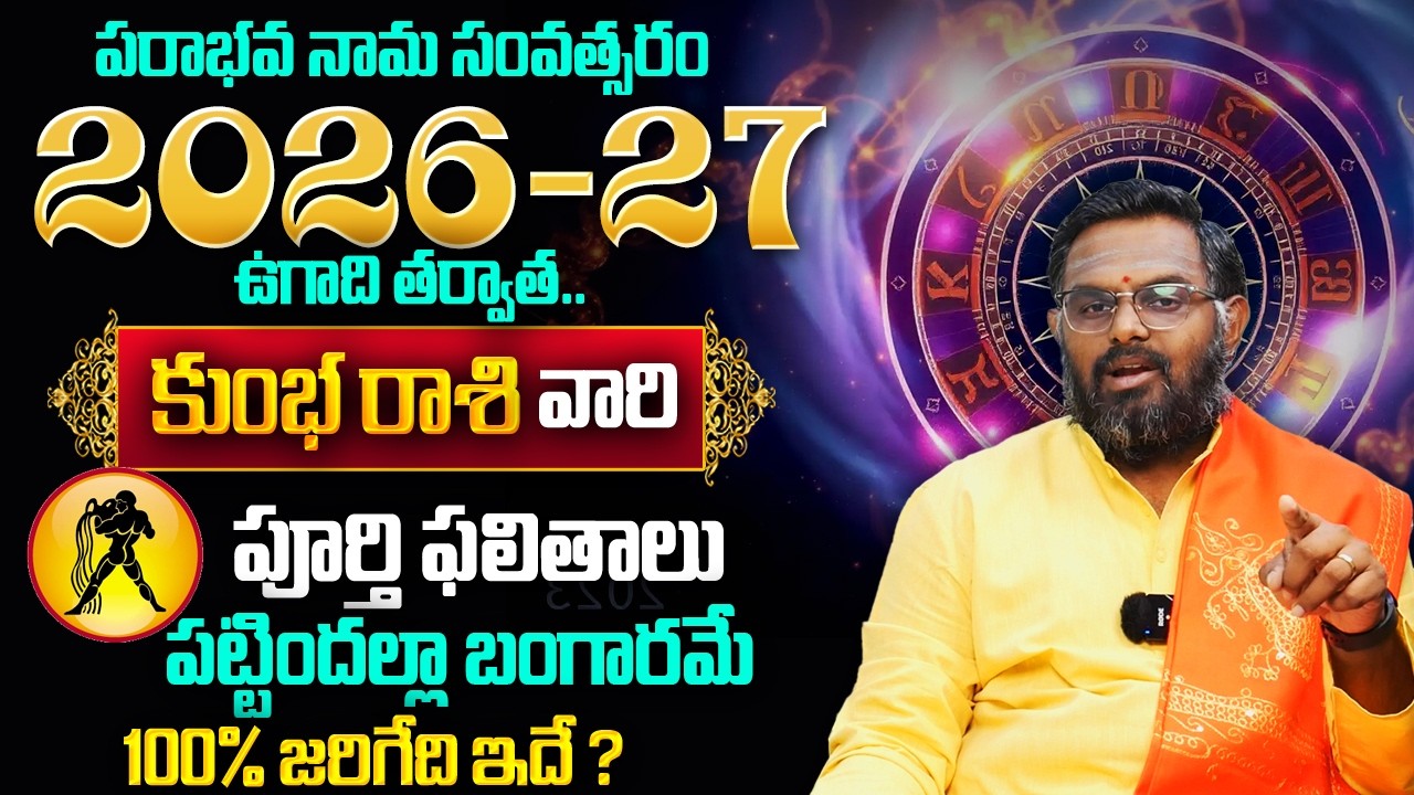Кумбха раши: Все, что принадлежит рожденным под знаком Водолея, — это золото | Угади Раси Пхалалу...