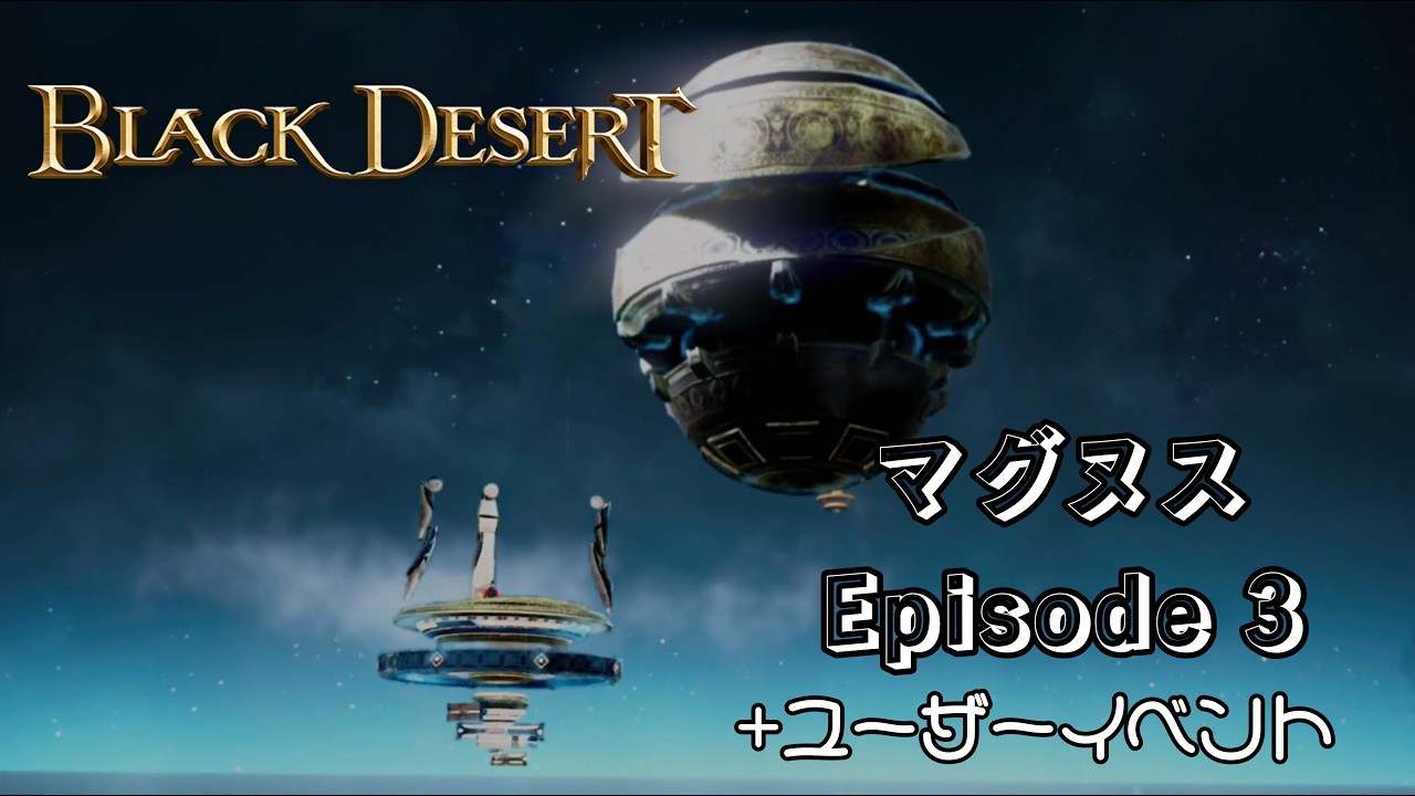 [黒い砂漠CS PS5] #510 マグヌスでエラーになった！ (ジムヘイルズの雑談的生配信Vol.2726)#ゲーム配信